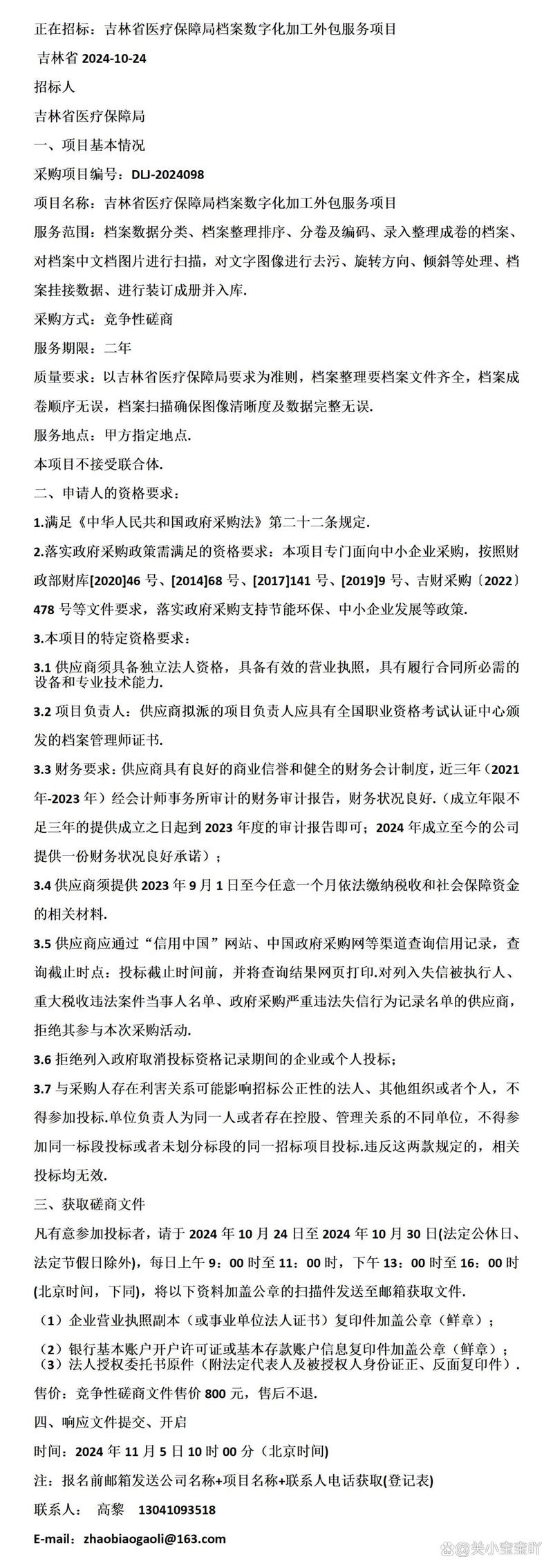 吉林省医疗保障局档案数字化加工与外包服务 专业承接，助力智慧医保建设