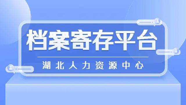 到《档案寄存外包规范》,一项项条例不仅框定了标准化的服务体系父