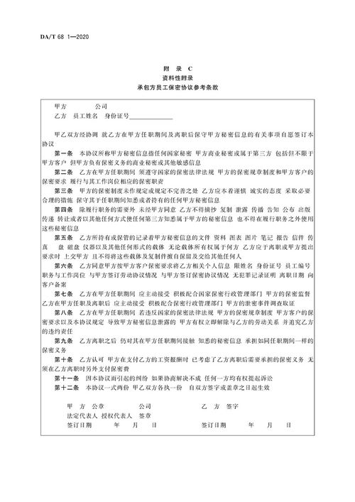 档案服务外包工作规范——第1部分 承接档案服务外包总则